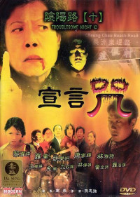 Phim Âm Dương Lộ 5 - Troublesome Night 5 (1999)