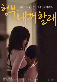 Phim Anh Rể Và Em Dâu Xinh Đẹp - 형부 내꺼 할래 (2022)