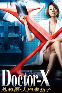 Phim Bác sĩ X ngoại khoa: Daimon Michiko (Phần 2) - Doctor X Surgeon Michiko Daimon (Season 2) (2013)
