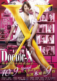 Phim Bác sĩ X ngoại khoa: Daimon Michiko (Phần 3) - Doctor X Surgeon Michiko Daimon (Season 3) (2014)
