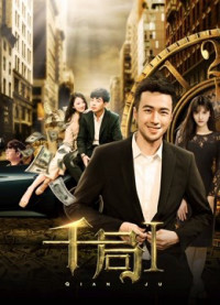 Phim Bẫy của Qianmen 1 - Trap of Qianmen 1 (2019)