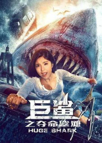 Phim Cá Mập Khổng Lồ: Bãi Cá Mập Đoạt Mạng - Giant Shark / Huge Shark (2021)