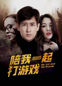 Phim Chơi game cùng anh - Mr. Lei and His Friends (2018)