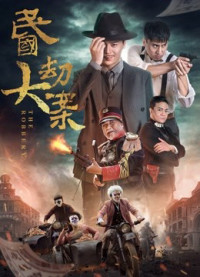 Phim Cộng hòa trung quốc - Republic of China (2017)