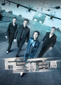 Phim Cục đặc công FE - TE Secret Service (2017)