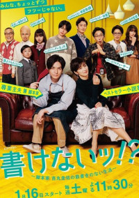 Phim Cuộc sống không cốt truyện của biên kịch gia Keisuke - Can’t Write!? ～A Life Without Scenario～ (2021)