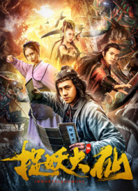 Phim Đại tiên bắt yêu tinh - 捉妖大仙 (2018)