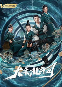 Phim Đại Tống Bắc Đẩu Tư - Da Song Bei Wei Department (2019)