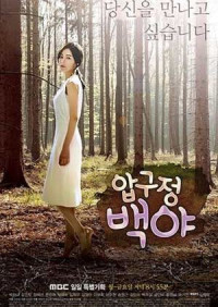 Phim Đêm Trắng Ở Apgujeong - Apgujeong Midnight Sun (2014)