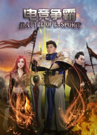Phim Điện cánh tranh tài - Battle of E-sport (2017)