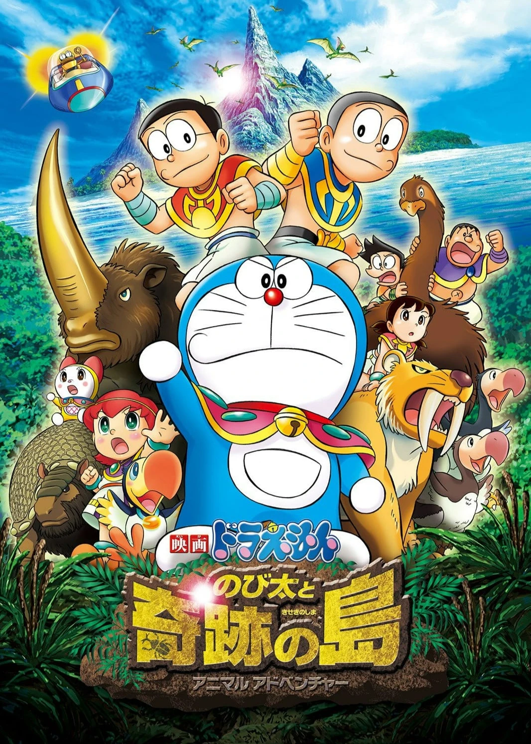 Phim Doraemon: Nobita & Binh Đoàn Người Sắt - Đôi Cánh Thiên Thần - Doraemon: Nobita and the Island of Miracles - Animal Adventure (2012)