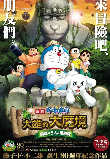Phim Doraemon: Nobita Thám Hiêm Vùng Dât Moi - Doraemon the Movie: Nobita in the New Haunts of Evil - Peko and the Five Explorers (2014)