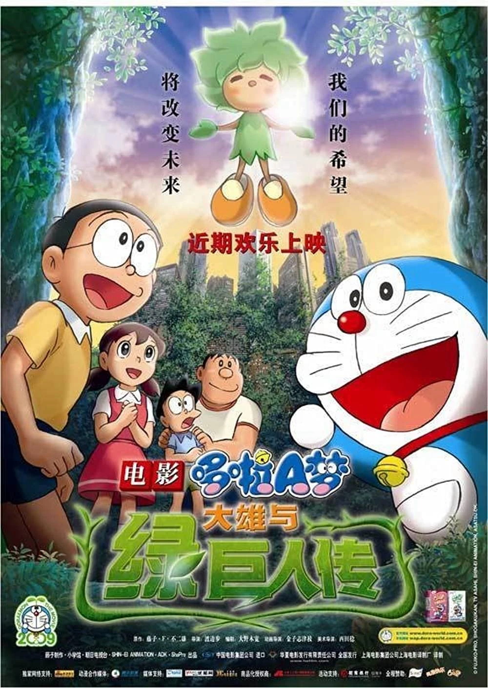 Phim Doraemon the Movie: Nobita and the Green Giant Legend - Doraemon the Movie: Nobita and the Green Giant Legend (2008)
