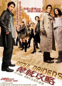 Phim Đột Kích Seoul - Seoul Raiders (2005)