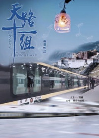 Phim Đường sắt và nhóm thứ mười một - Railway and the Eleventh Group (2018)