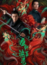 Phim Đường Triều Quỷ Sự Lục - Strange Tales of Tang Dynasty (2022)