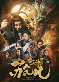Phim Giáng Long Thần Chưởng Tô Khất Nhi - Su Can: Master of Dragon-strike Palms (2018)