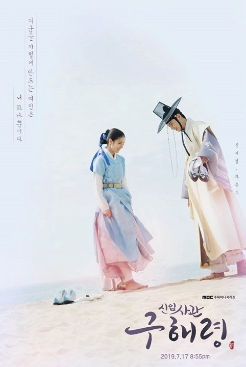 Phim Goo Hae Ryung - Nhà sử học tập sự - Rookie Historian Goo Hae-Ryung (2019)