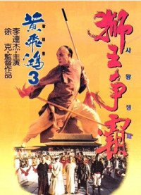 Phim Hoàng Phi Hồng 3: Sư Vương Tranh Bá - Once Upon A Time In China III (1993)