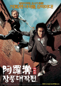 Phim Kiếm Rồng - Arahan (2004)