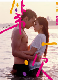 Phim Lần Đầu Tiên 2012 - First Time (2012)