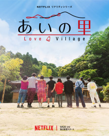 Phim Làng tình yêu - Love Village (2023)