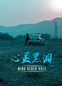 Phim  Lỗ đen tâm trí - Mind Black Hole (2020)