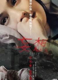 Phim Nhật ký - Diary (2006)