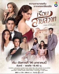 Phim Oán Hận Phải Trả - Ruen Sai Sawart (2020)