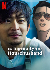 Phim Ông chồng yakuza nội trợ: Đạo làm chồng lắm công phu - The Ingenuity of the Househusband (2021)