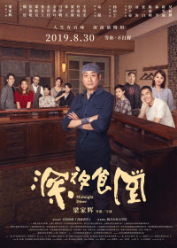 Phim Quán ăn đêm: Những câu chuyện ở Tokyo (Phần 2) - Midnight Diner: Tokyo Stories (Season 2) (2019)