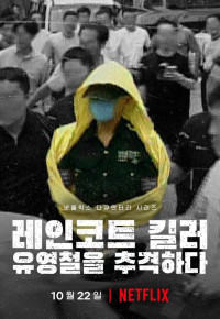 Phim Sát Nhân Áo Mưa: Truy Lùng Hung Thủ Ở Hàn Quốc - The Raincoat Killer: Chasing a Predator in Korea (2021)