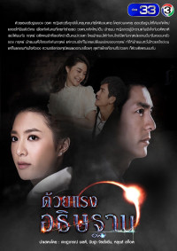 Phim Sức Mạnh Lời Nguyện Cầu - Duay Rang Atitharn (2018)