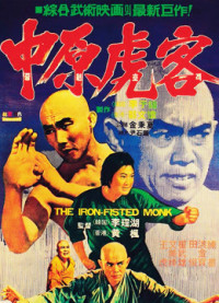 Phim Tam  Đức hòa thượng và Xuân Mễ Lục - The Iron Fisted Monk (1977)