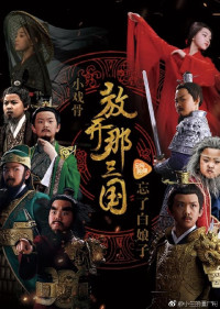 Phim Tam Quốc Diễn Nghĩa Nhí - Star Of Tomorrow: Three Kingdoms (2017)