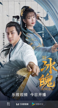 Phim Tân Bao Thanh Thiên: Băng Phách - New Bao Qingtian: Ice Soul (2023)