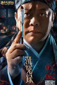 Phim Tân Tẩy Oan Lục: Tống Từ - Song Ci (2022)