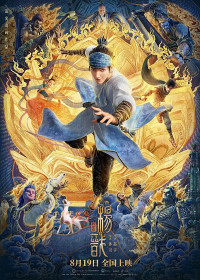 Phim Tân Thần Bảng: Dương Tiễn - New Gods: Yang Jian (2022)
