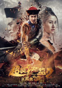Phim Thái Giám Siêu Năng Lực 2 - Super Eunuch 2 (2016)