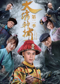 Phim Thần Bổ Đại Thanh - Kì 2 - Qing Dynasty Detective (2018)