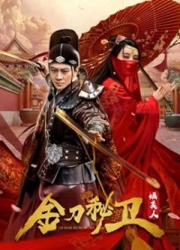 Phim The Emperor's Secret  Army - The Emperor's Secret  Army (2020)