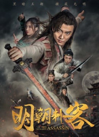 Phim Thích khách triều Minh - The Ming Dynasty Assassin (2017)