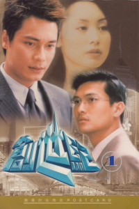 Phim Thử Thách Nghiệt Ngã (Phần 1) - Thời Đại Khủng Hoảng, At the Threshold of an Era (Season 1) (1999)