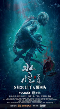 Phim Thuỷ Quái Rừng Gỗ Mun - Water Monster 2 (2021)