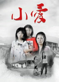 Phim Tiểu Ái - Xiao Ai (2018)