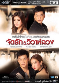 Phim Tình Duyên Sắp Đặt, Hôn Nhân Dối Lừa - Jatt Rak Wiwaa Luang (2015)