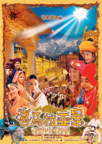 Phim Tinh Hy Mã Lạp Sơn - Himalaya Singh (2005)