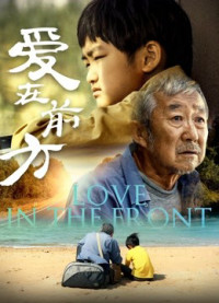 Phim Tình yêu ở phía trước - Love in the Front (2018)