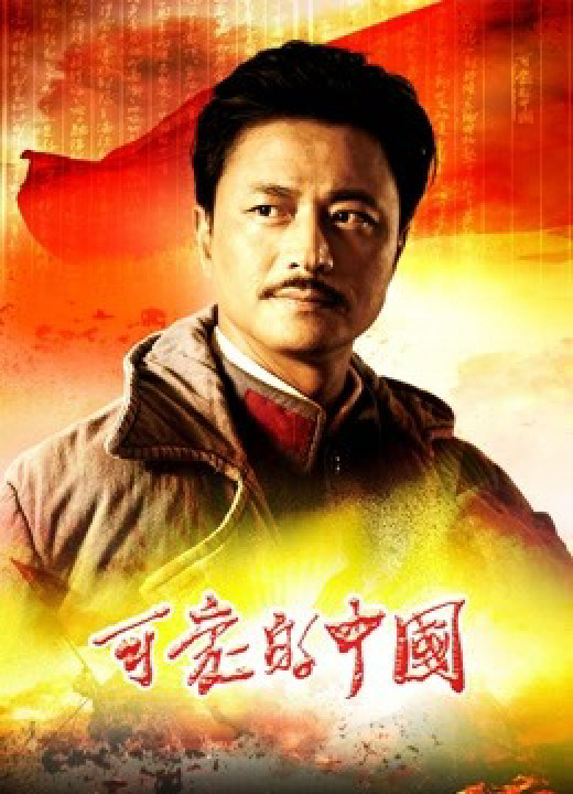 Phim Trung Quốc Đáng Yêu - Lovely China (2019)