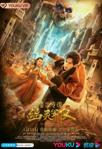 Phim Truyền Thuyết Lâu Lan: Đội Quân U Linh - The Legend Of Loulan: Ghost Army (2021)